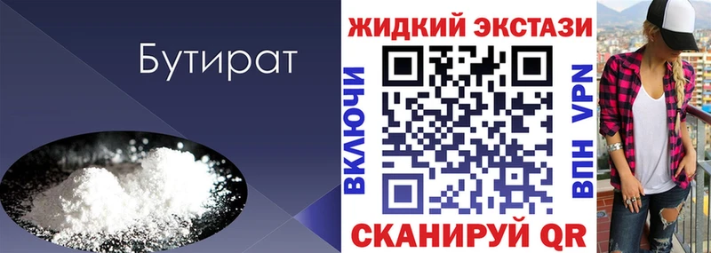 БУТИРАТ буратино  Малоархангельск 